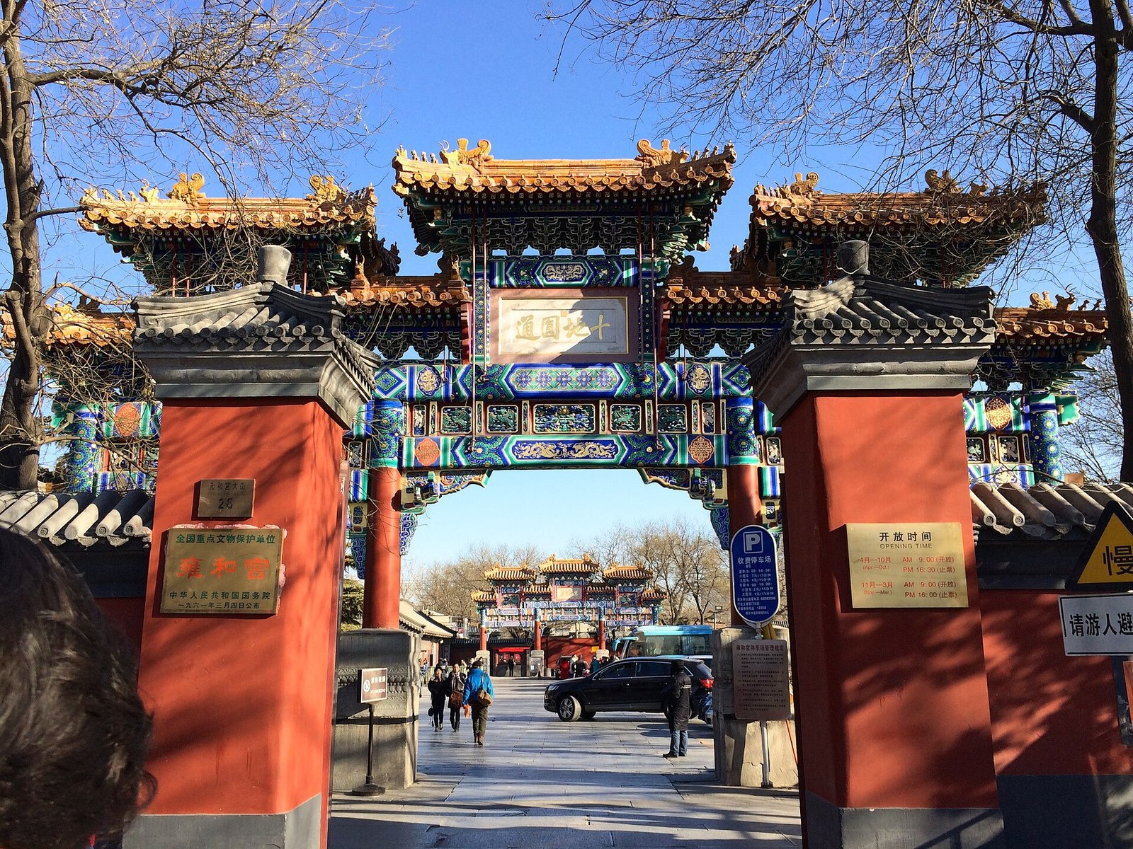 Yonghe Temple Beijing.